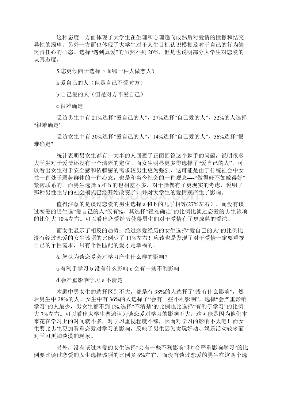 学生恋爱现状调研报告.docx_第3页