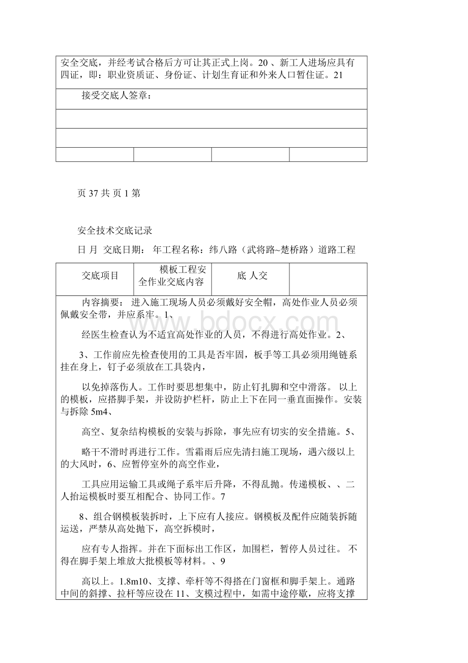 完整word版安全技术交底记录全套.docx_第2页