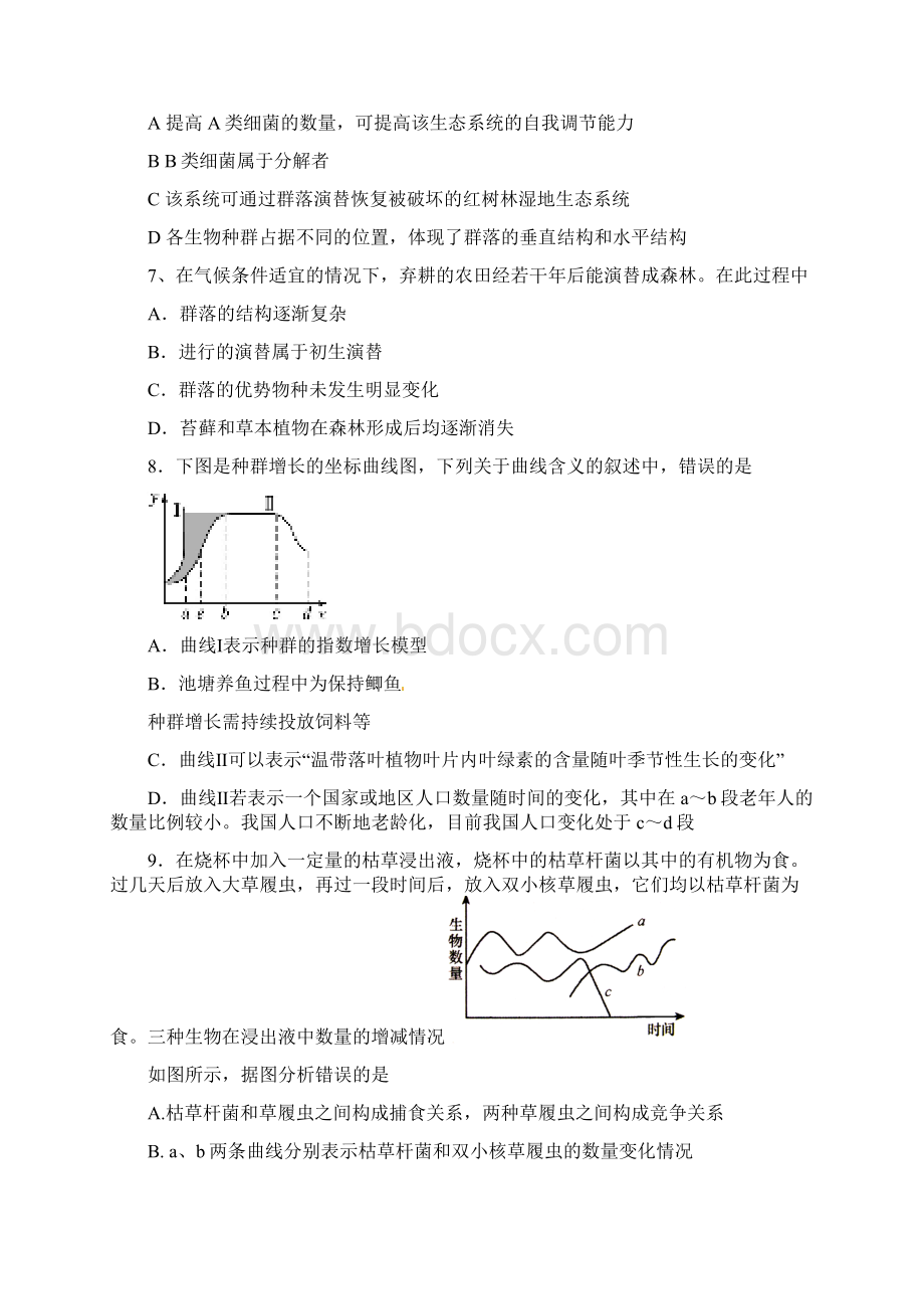 必修三46章1117年高考生物模拟的选择题文档格式.docx_第3页