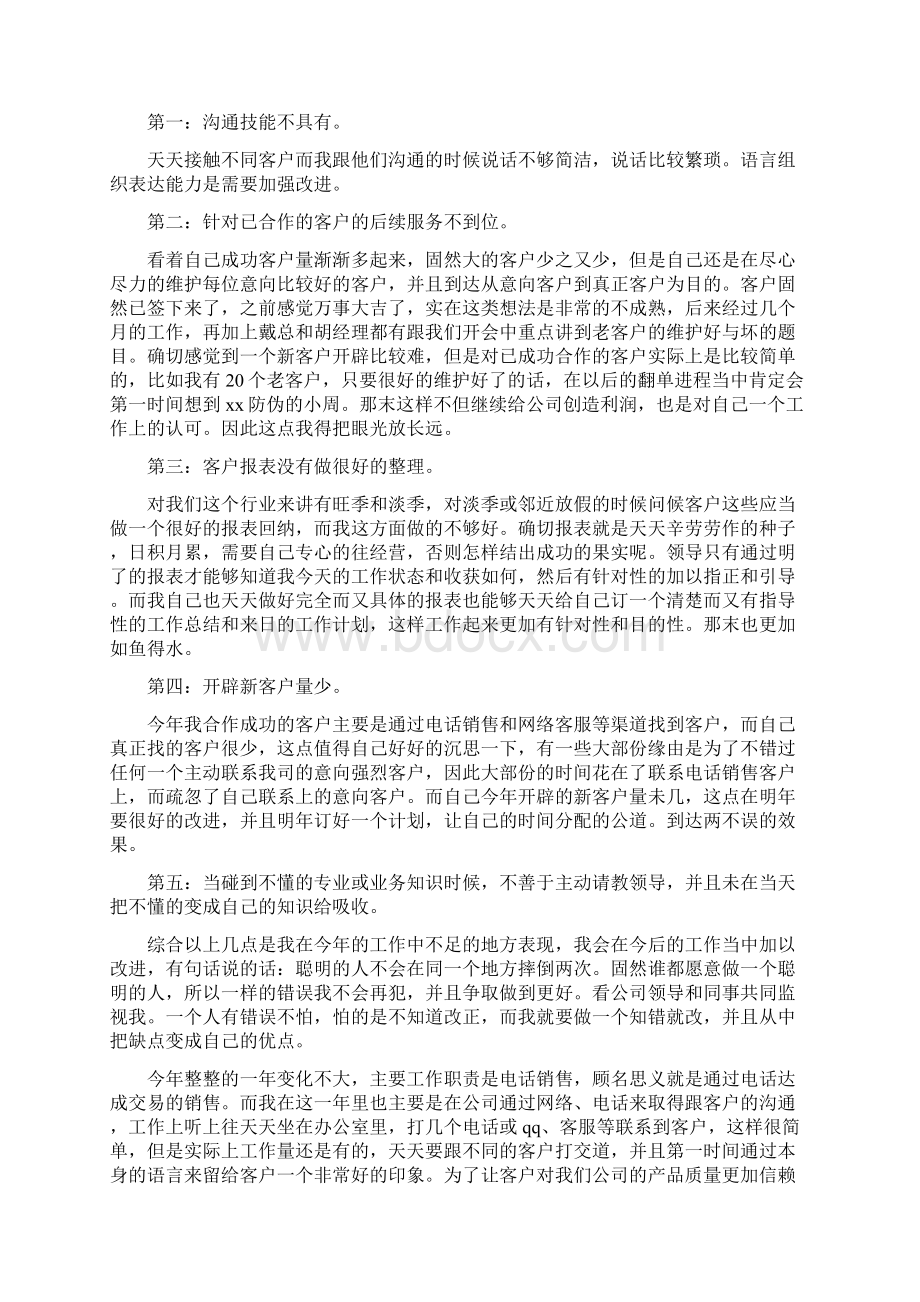 整理电话销售主管工作计划.docx_第3页