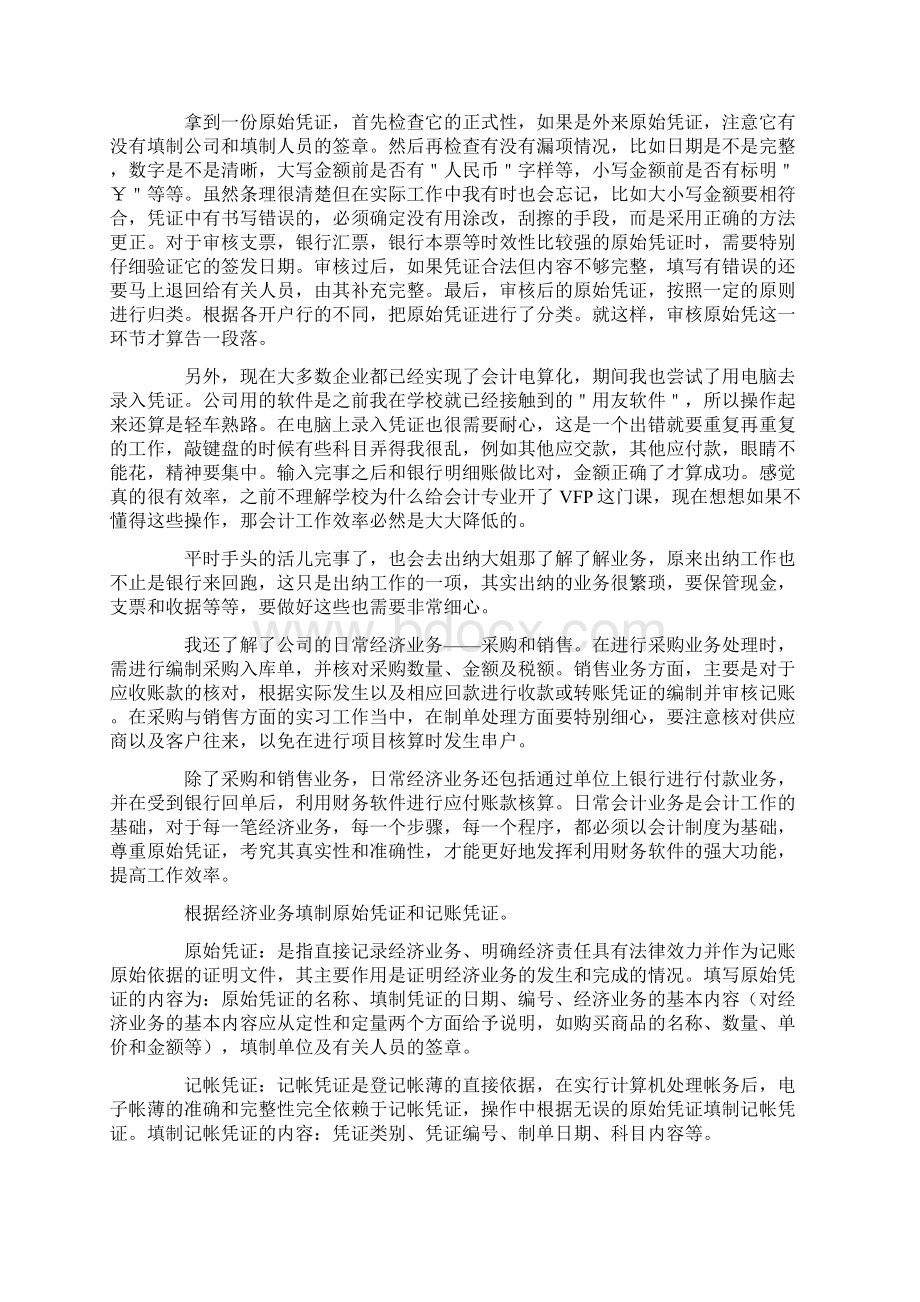 制造业会计实习报告4篇.docx_第2页