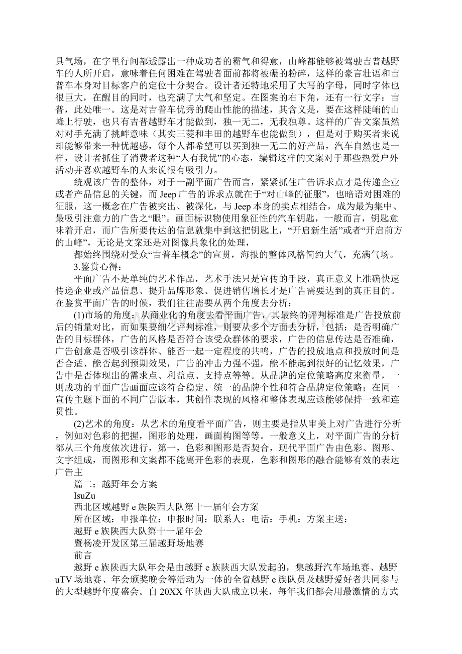 越野文案Word文件下载.docx_第2页