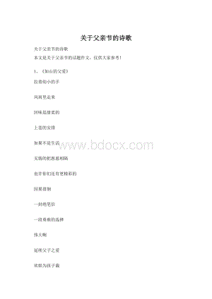 关于父亲节的诗歌Word下载.docx