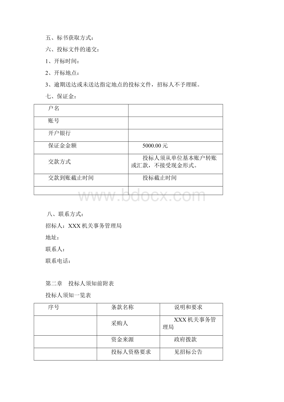 政府公务用车社会化租赁服务项目招标文件Word文档下载推荐.docx_第2页