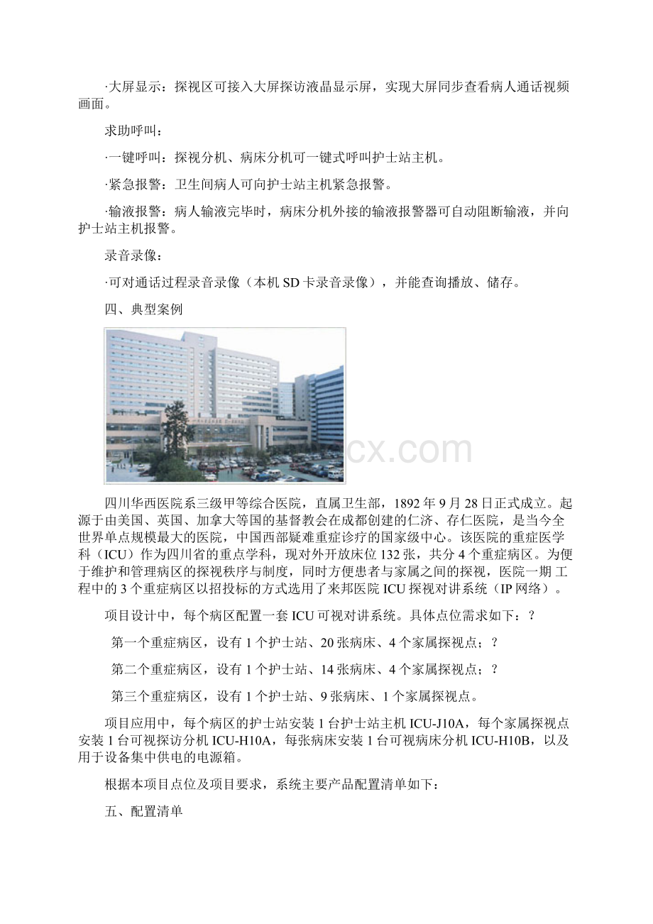 ICU探视对讲系统 IP网络Word格式.docx_第2页