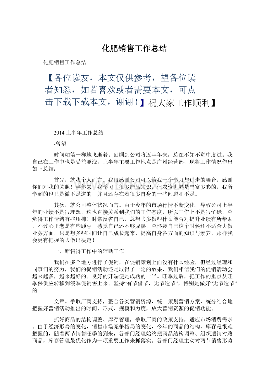 化肥销售工作总结.docx_第1页