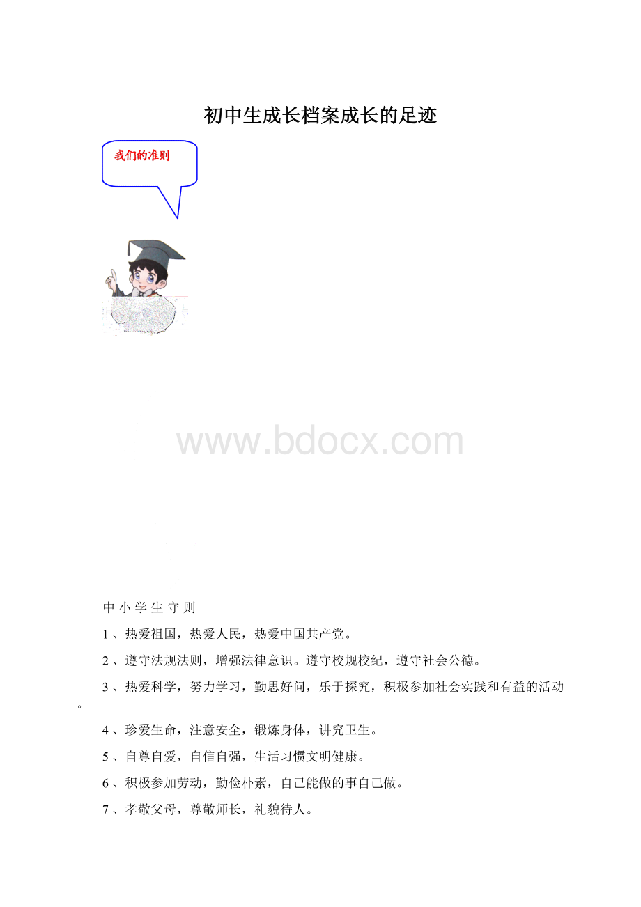 初中生成长档案成长的足迹.docx_第1页