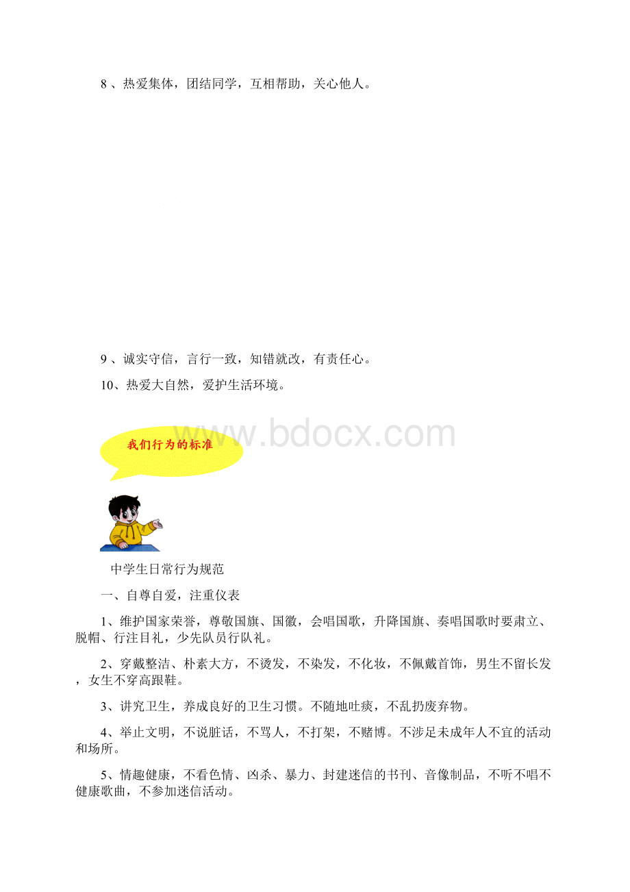 初中生成长档案成长的足迹.docx_第2页