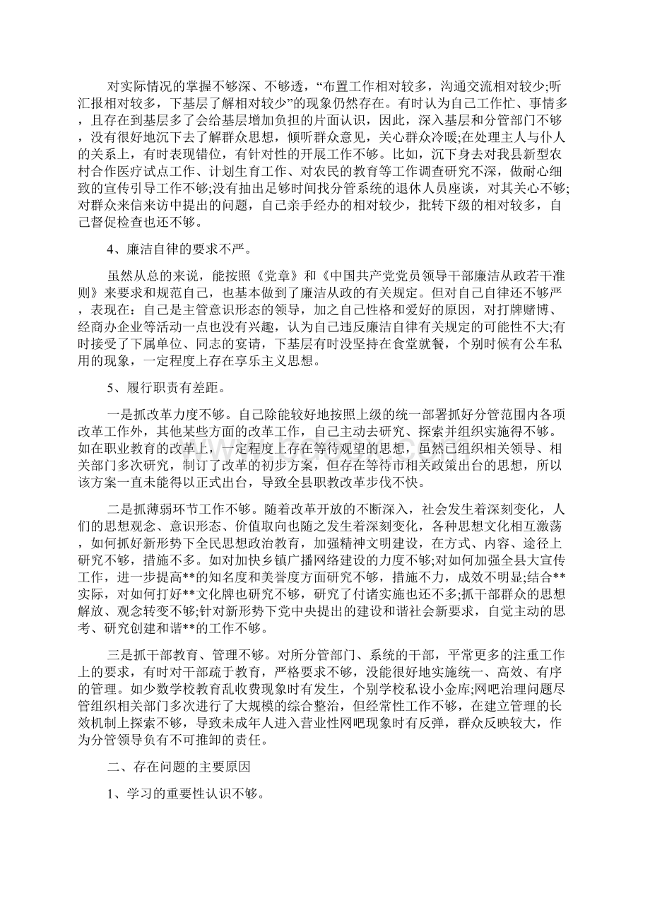 单位一把手意识形态工作自查报告文档格式.docx_第2页