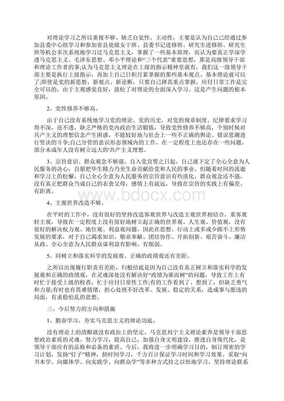 单位一把手意识形态工作自查报告文档格式.docx_第3页