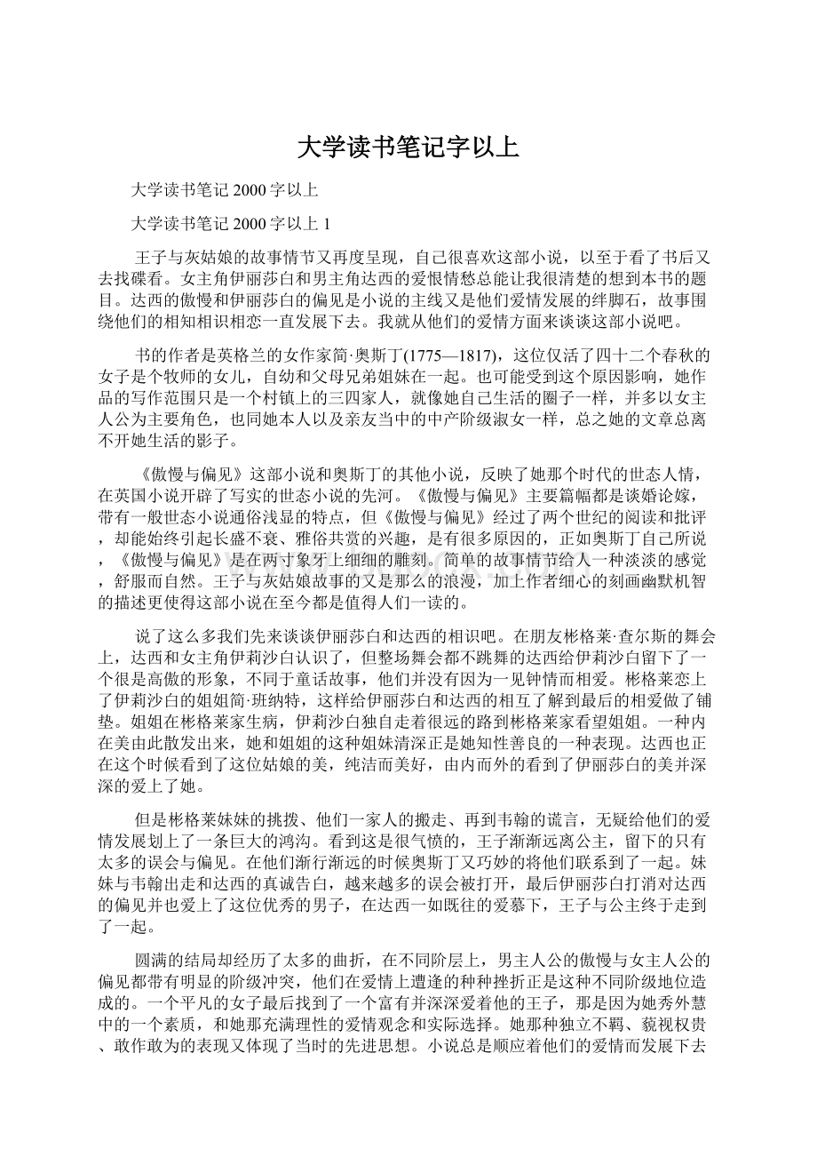 大学读书笔记字以上.docx