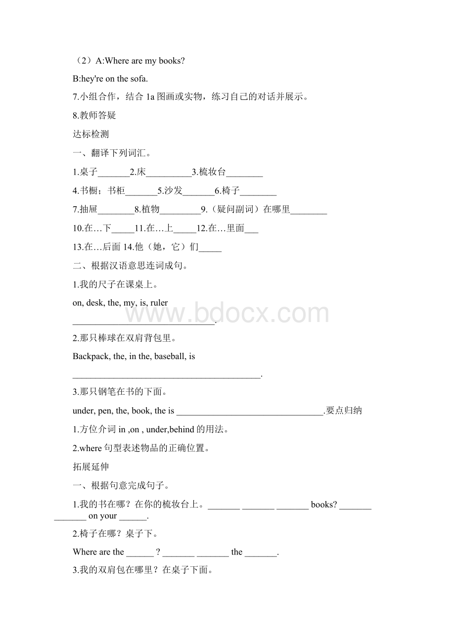 新版七级英语上册UnitWhereismyschoolbag单元导学案.docx_第2页