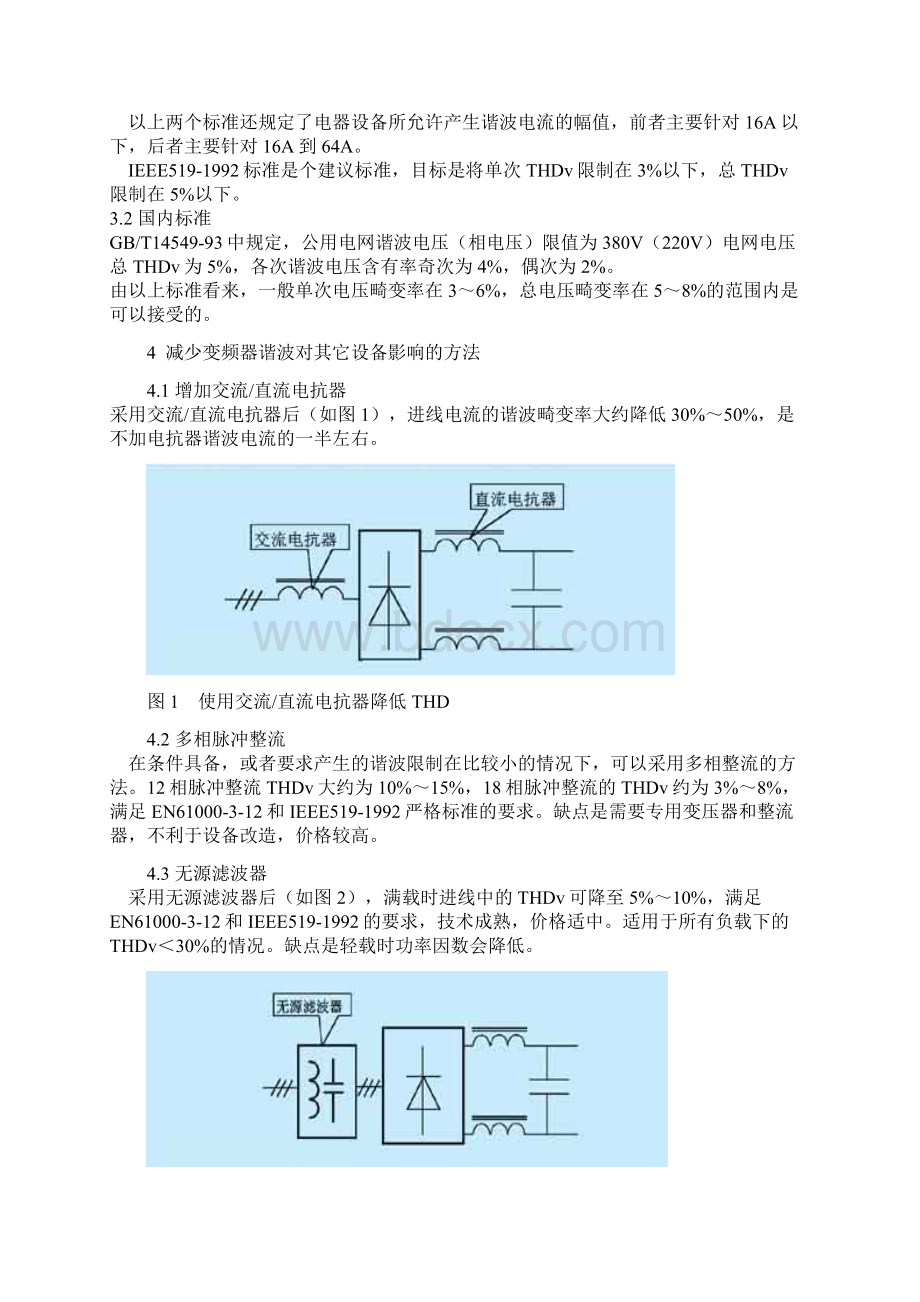 变频器产生的干扰及解决方案.docx_第2页