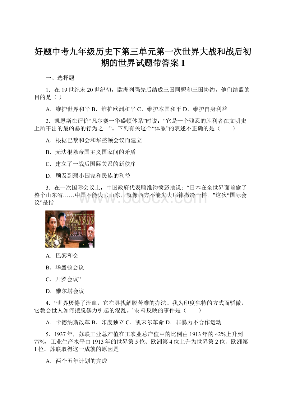 好题中考九年级历史下第三单元第一次世界大战和战后初期的世界试题带答案1.docx