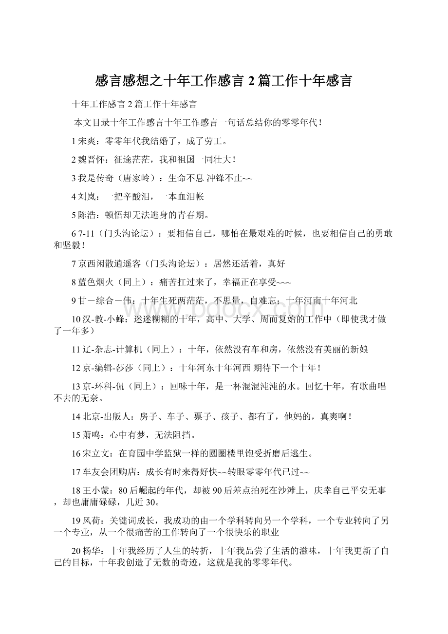 感言感想之十年工作感言2篇工作十年感言.docx_第1页