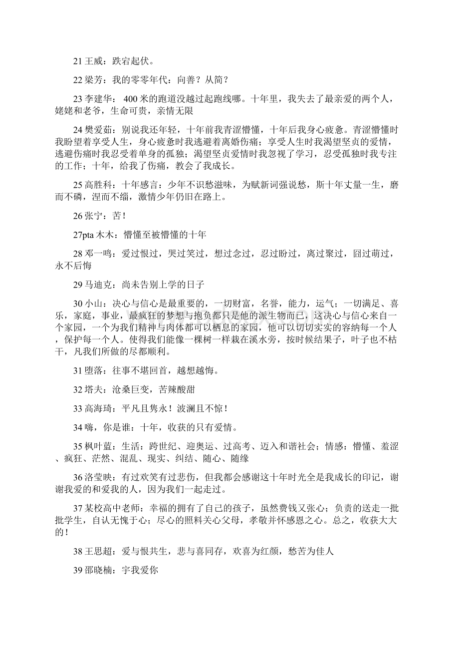 感言感想之十年工作感言2篇工作十年感言.docx_第2页