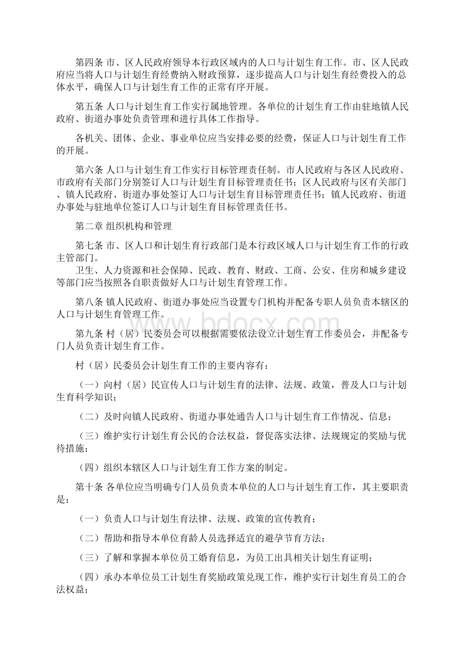 南京市人口与计划生育规定.docx_第2页