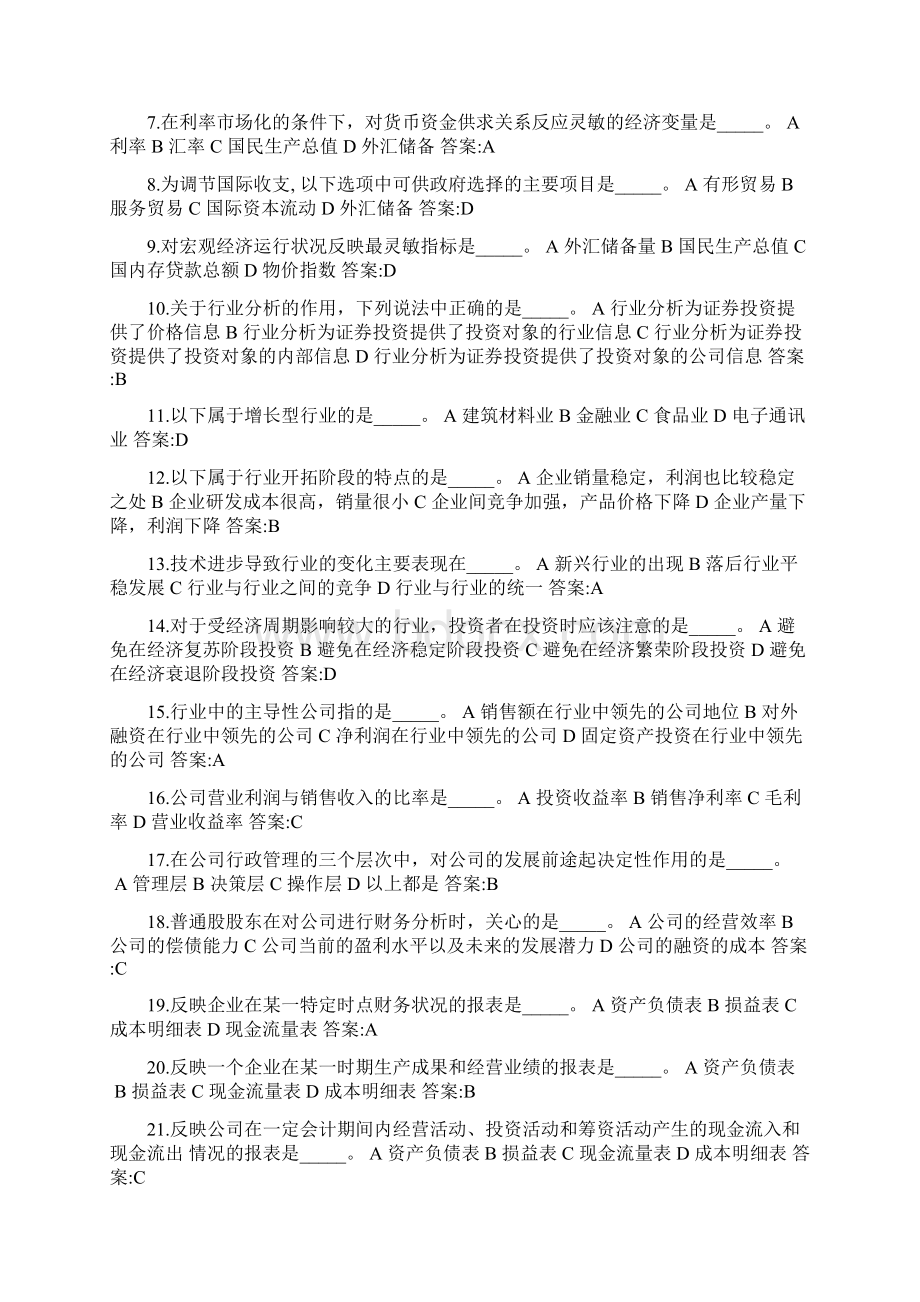 证券投资学第 7 章答案.docx_第3页