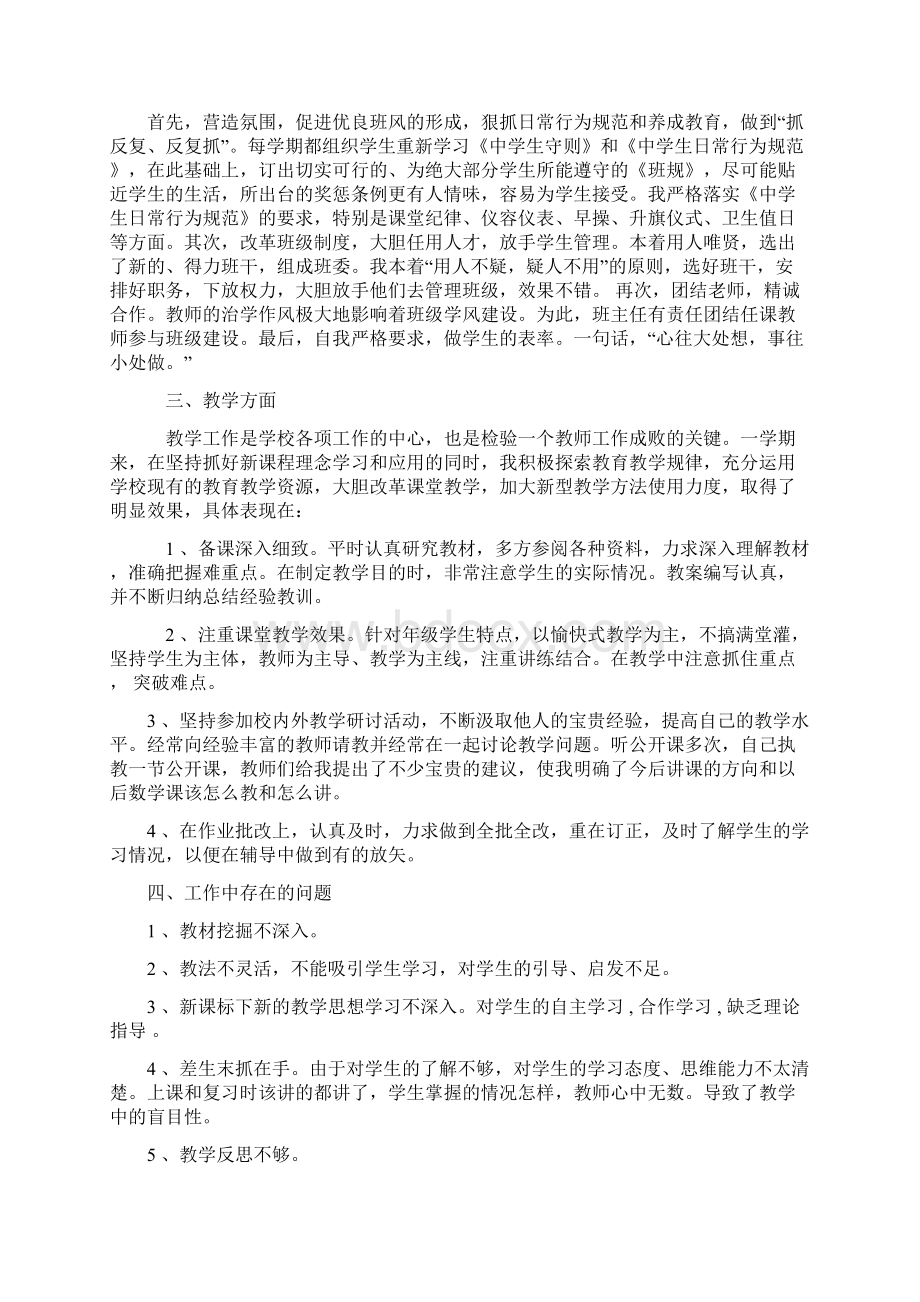 教师教育教学反思共10篇Word格式.docx_第3页