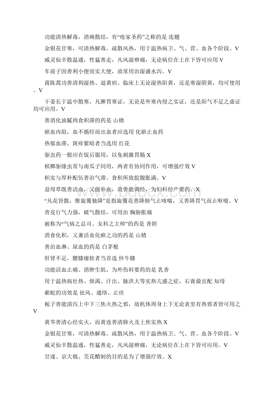 中药学试题与答案文档格式.docx_第2页