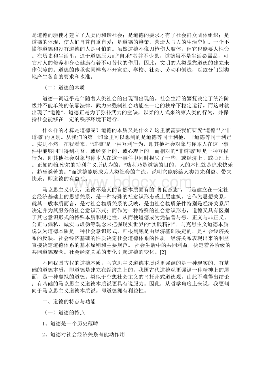 民航职业道德教案Word下载.docx_第2页