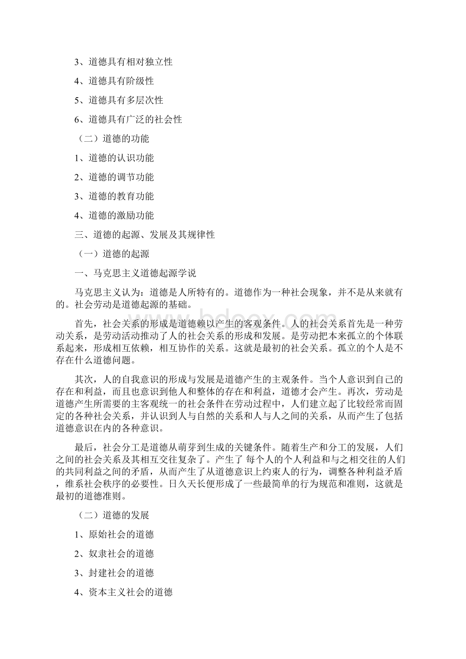 民航职业道德教案.docx_第3页