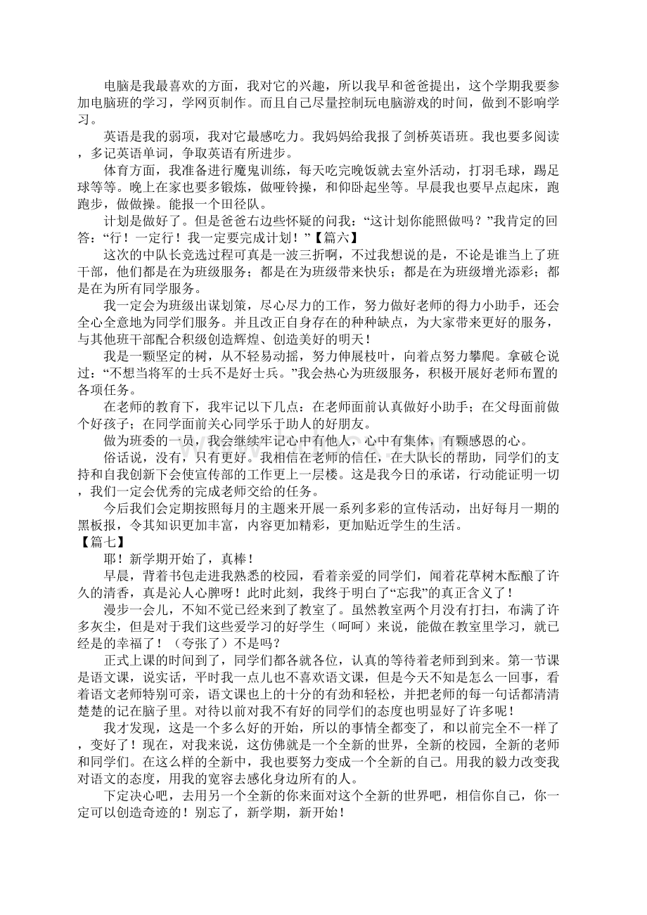 漫长的暑假就要结束了小学生新学期计划作文怎么写.docx_第3页