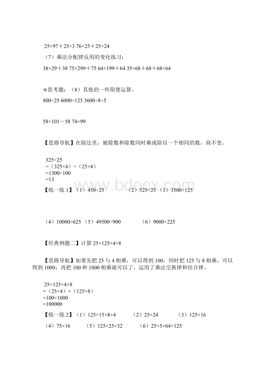 小学四年级简便运算的练习题两道简便运算题.docx_第2页