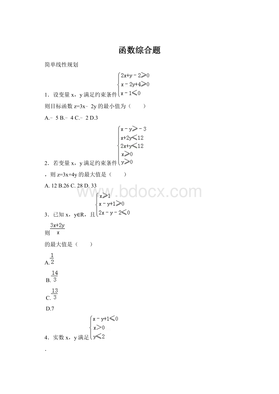 函数综合题.docx_第1页