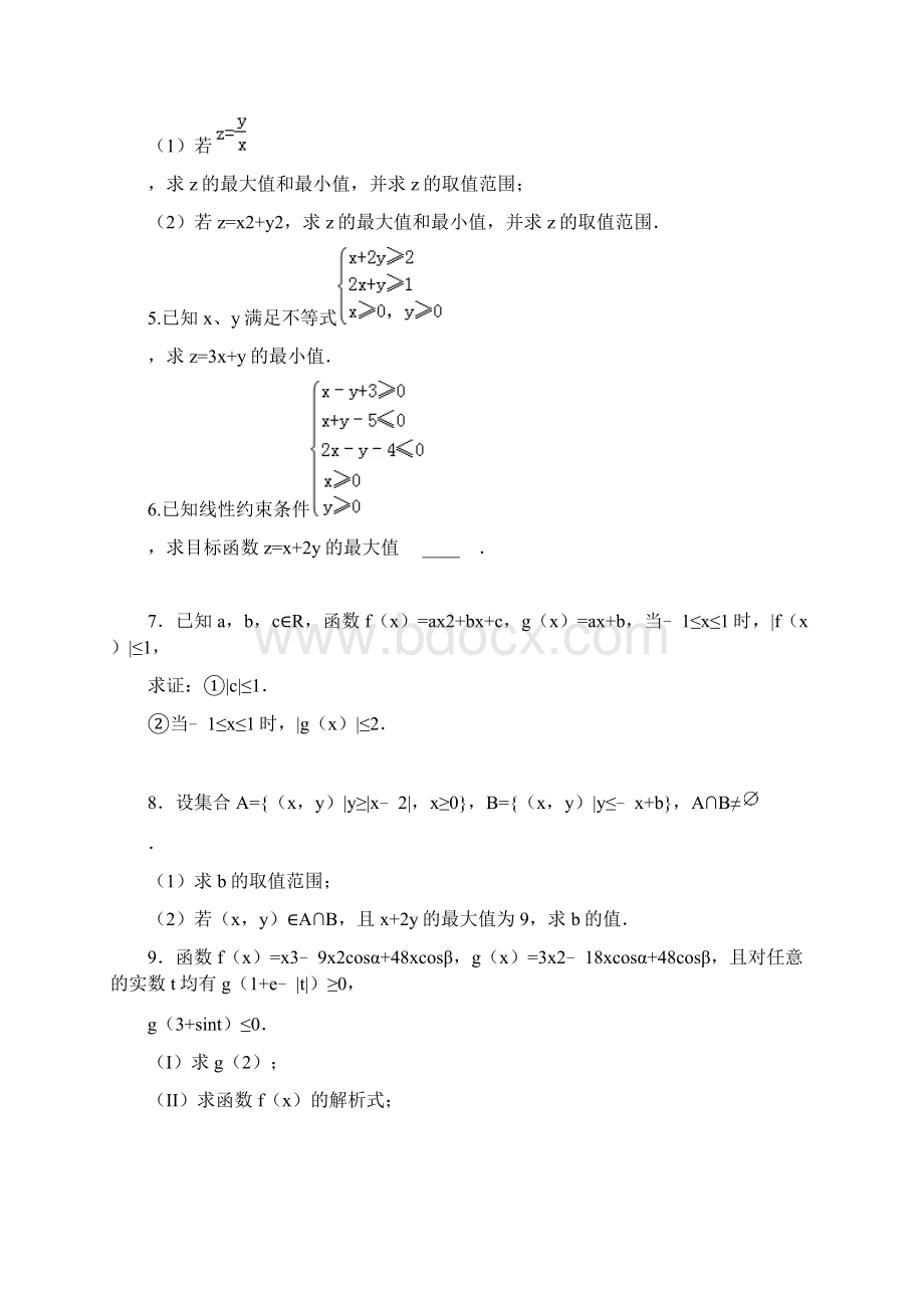 函数综合题.docx_第2页