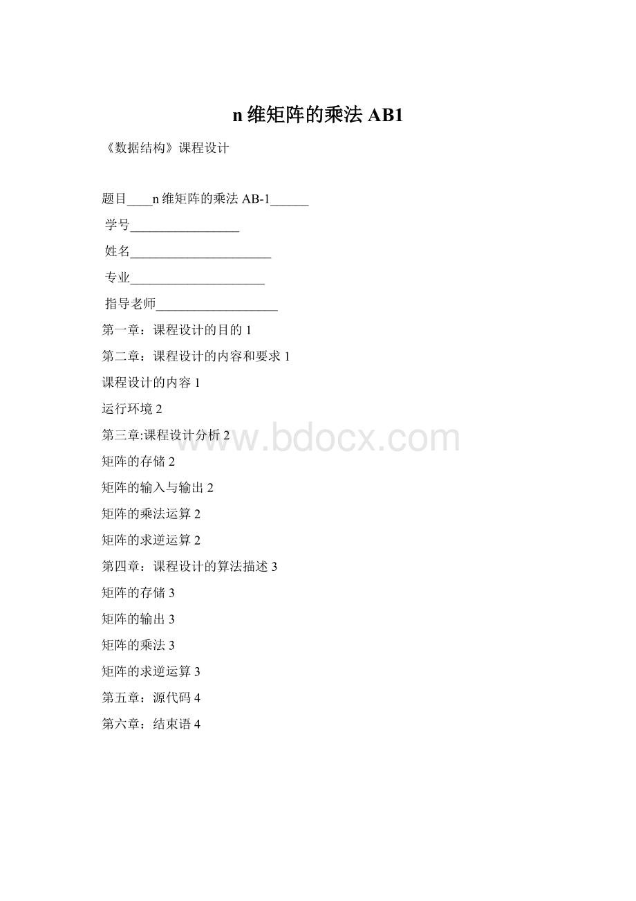 n维矩阵的乘法AB1Word下载.docx