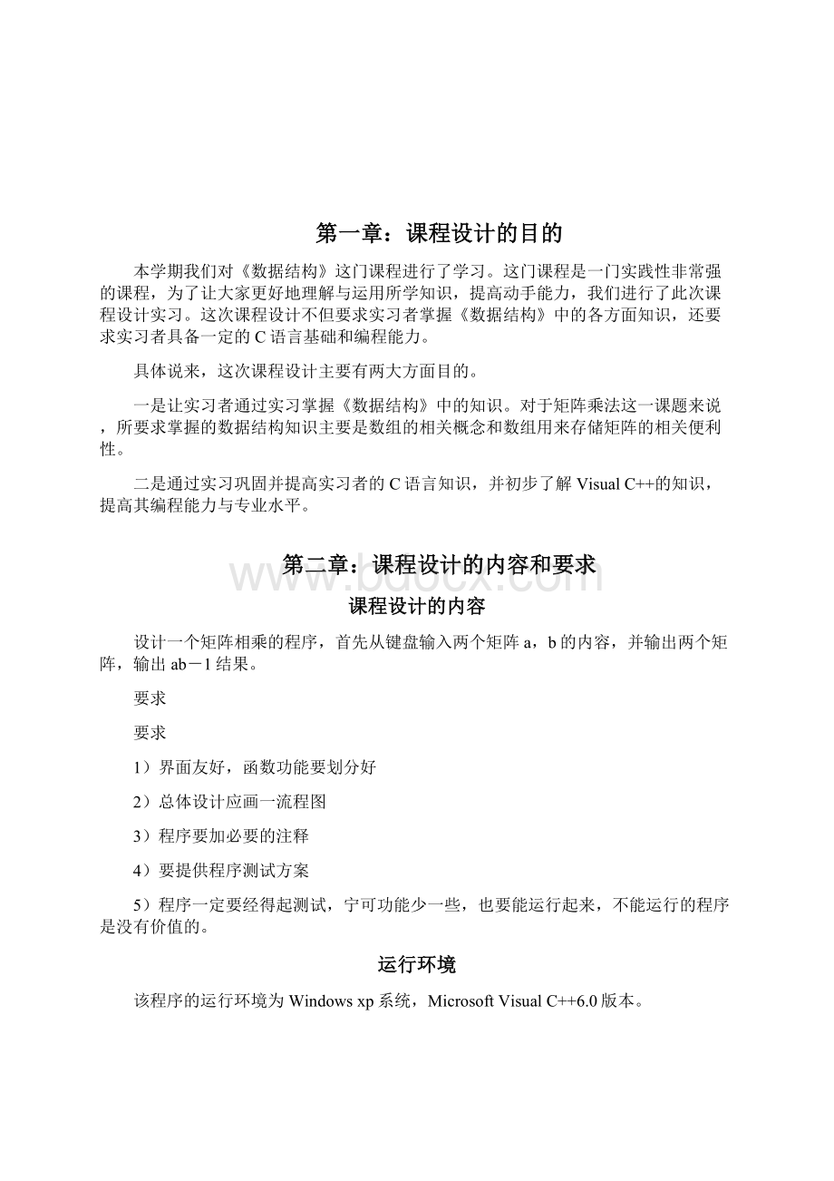 n维矩阵的乘法AB1Word下载.docx_第2页