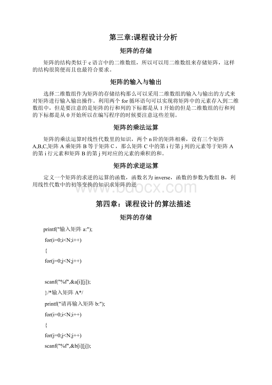 n维矩阵的乘法AB1Word下载.docx_第3页