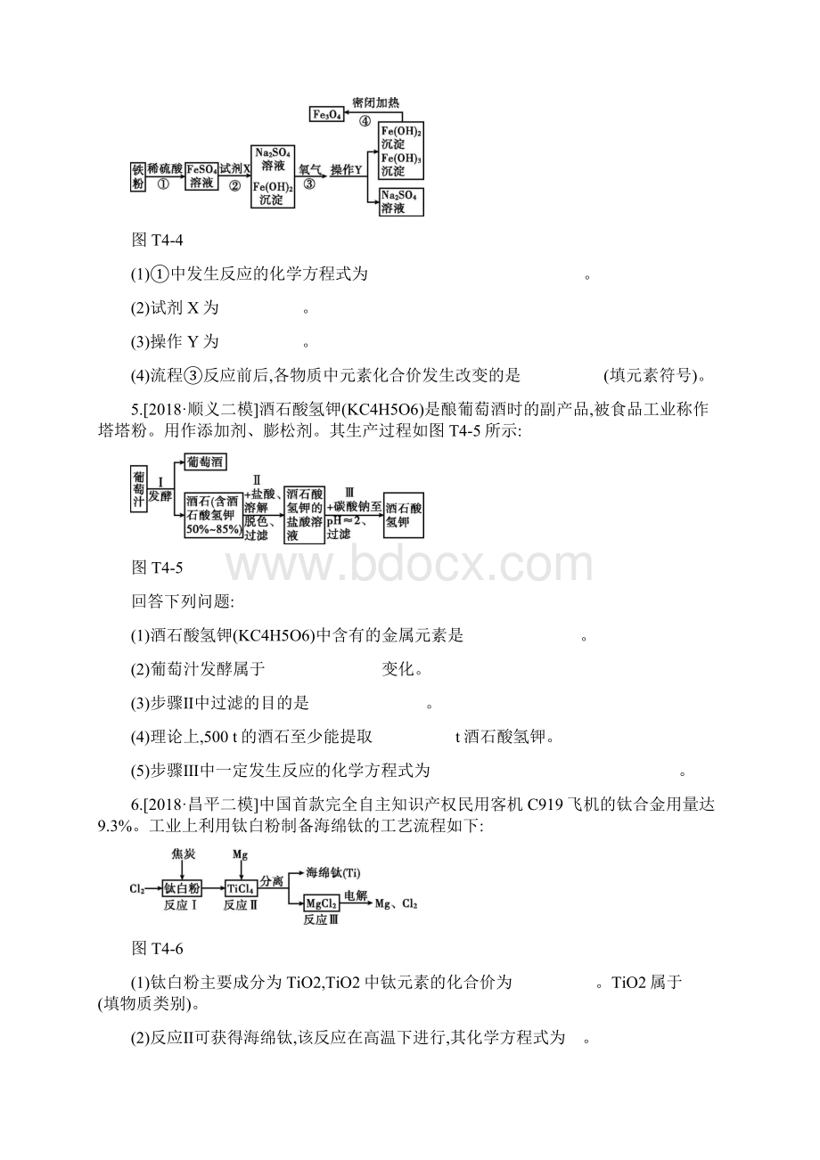 北京市中考化学总复习题型突破04生产实际分析练习0115198含答案Word下载.docx_第3页