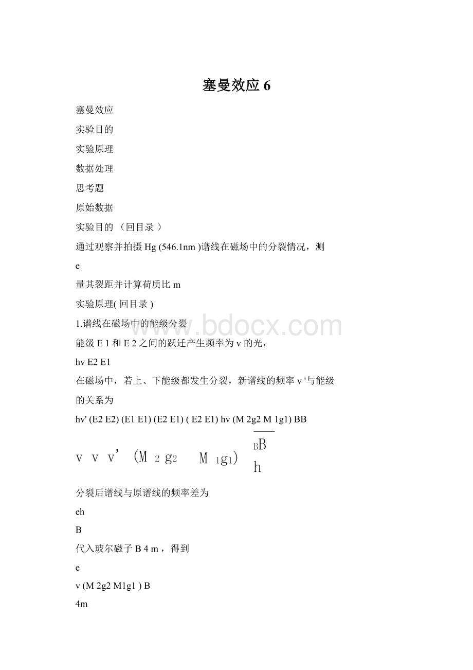 塞曼效应6.docx_第1页