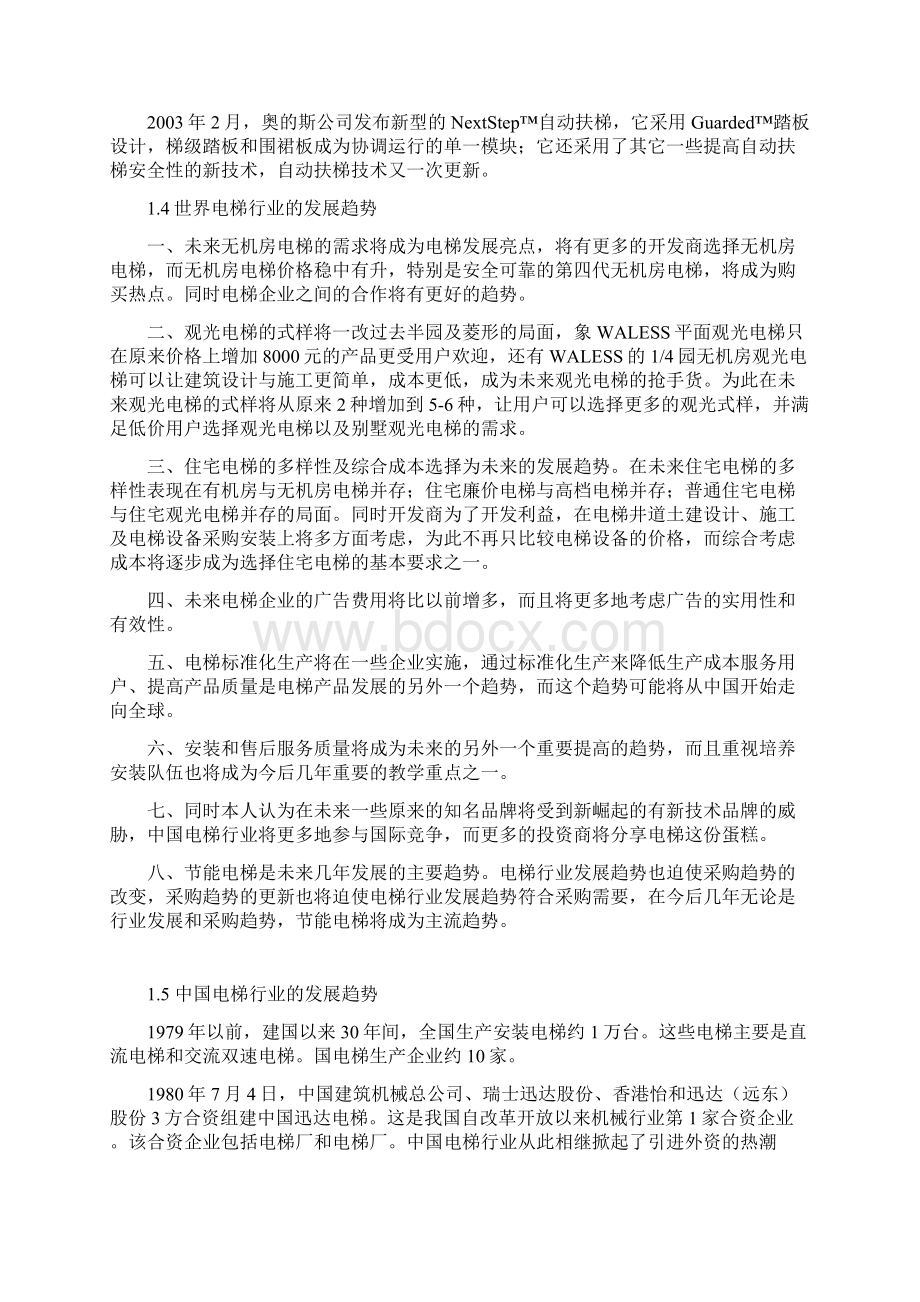 基于单片机控制的模拟电梯系统毕业论文.docx_第3页