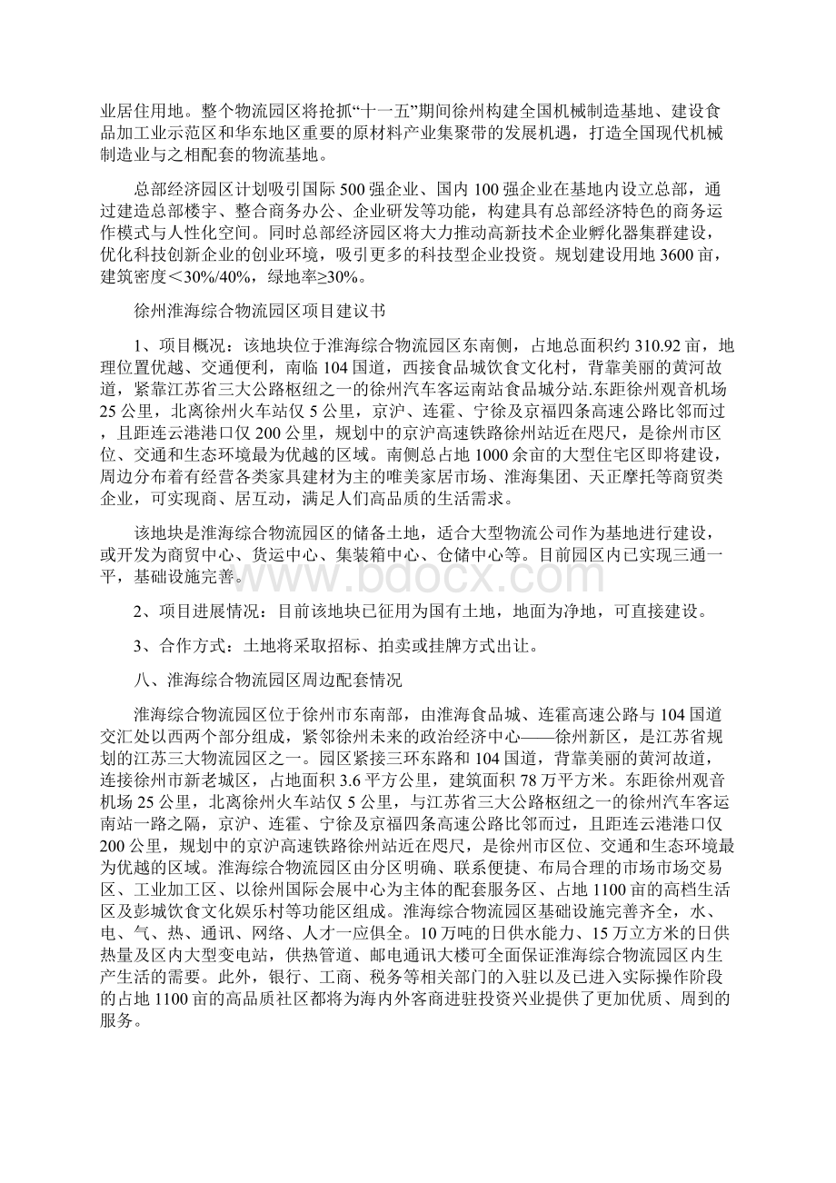 徐州新城产业园物流园区项目.docx_第2页