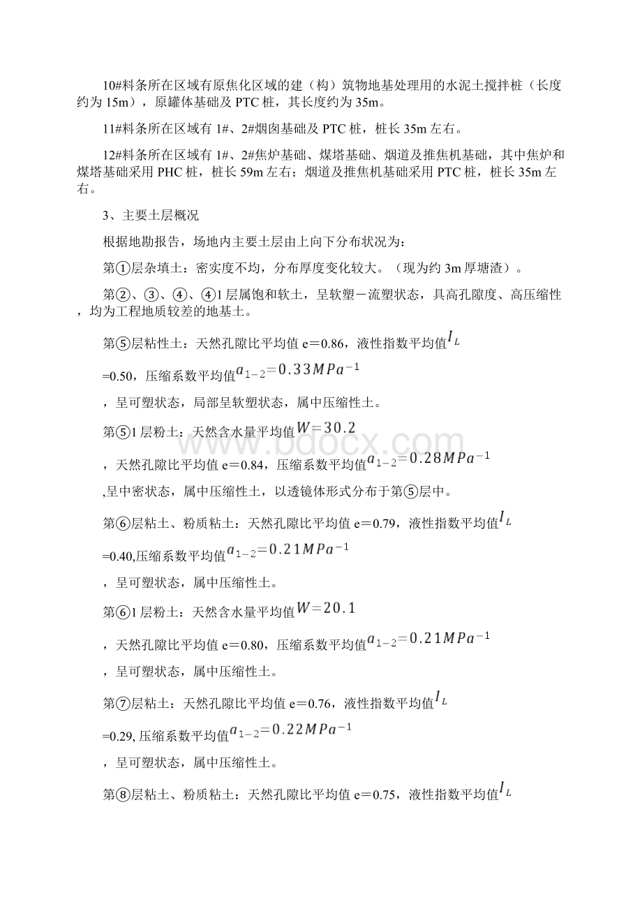 砂石桩和塑料排水板施工专项方案.docx_第2页