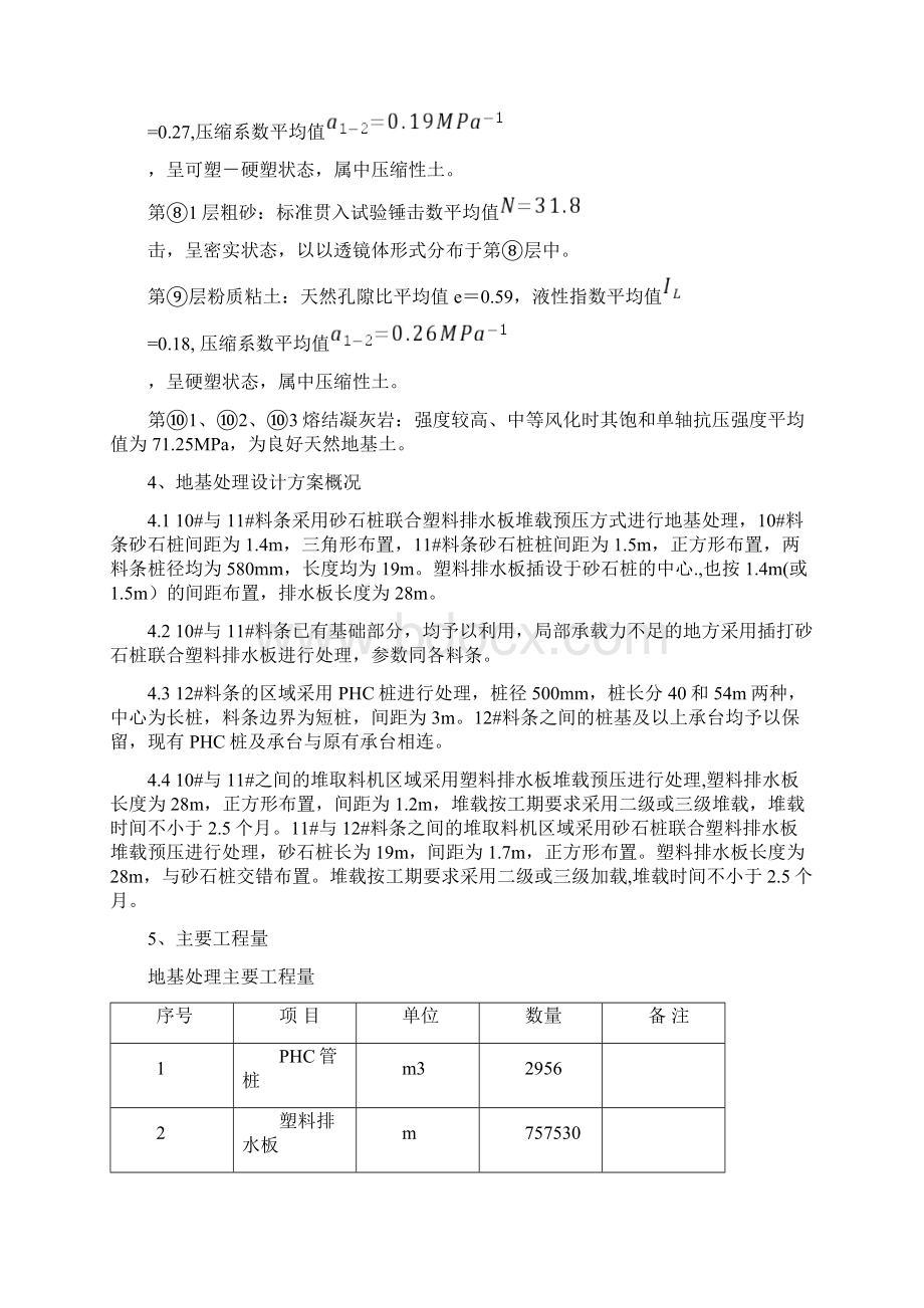 砂石桩和塑料排水板施工专项方案.docx_第3页