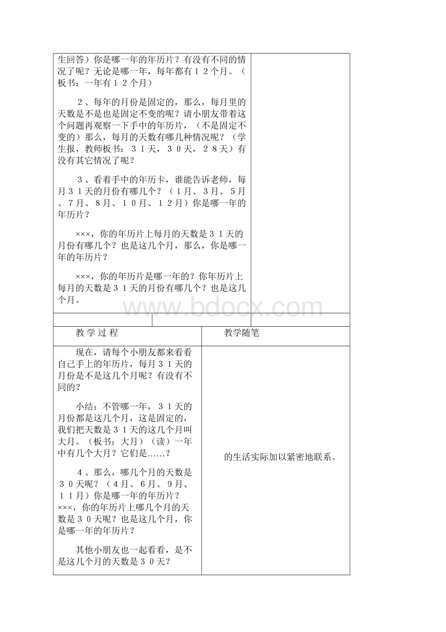 小学一年级数学课时教学计划.docx_第2页