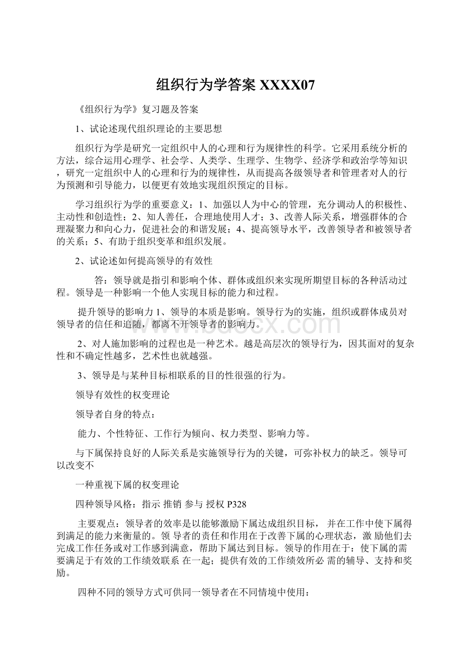 组织行为学答案XXXX07Word格式文档下载.docx_第1页