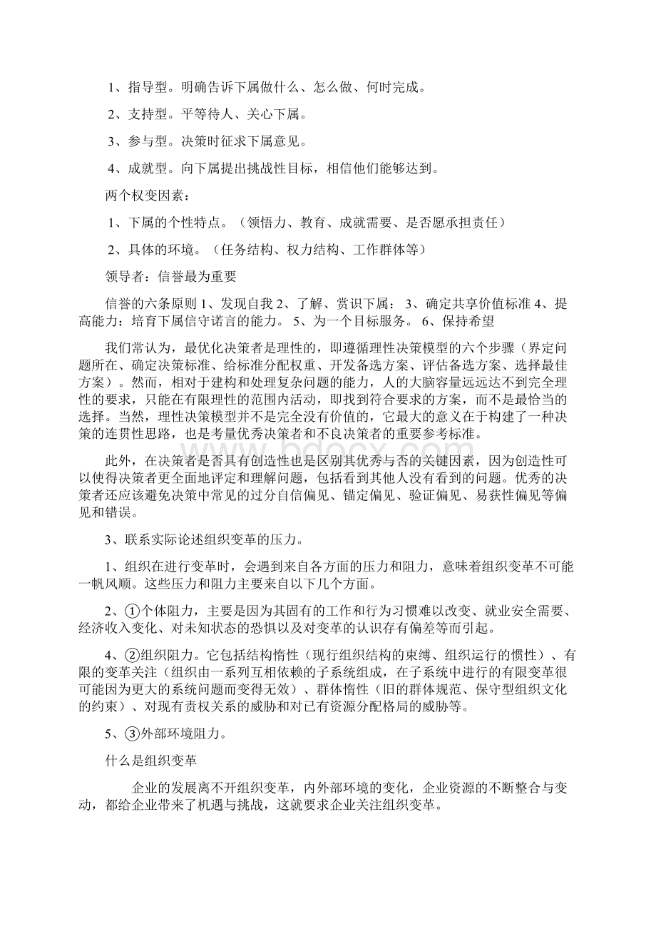 组织行为学答案XXXX07Word格式文档下载.docx_第2页