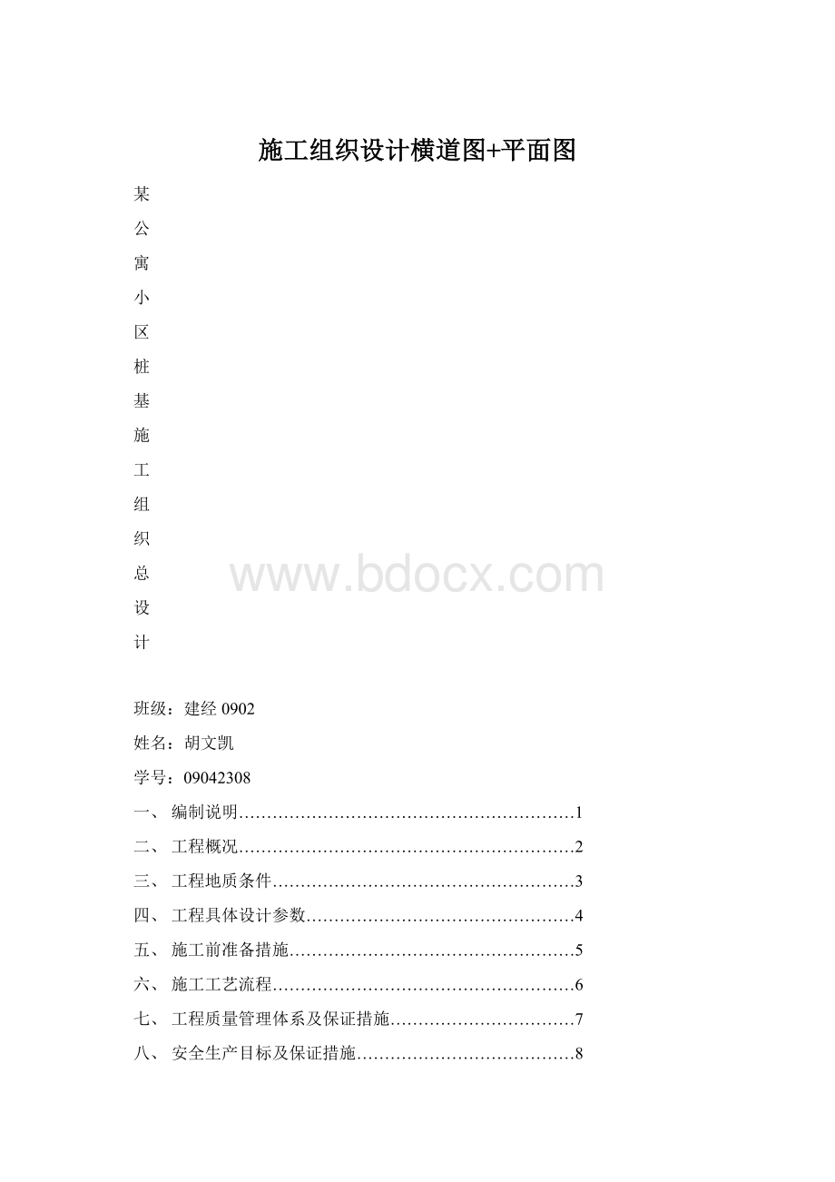 施工组织设计横道图+平面图.docx