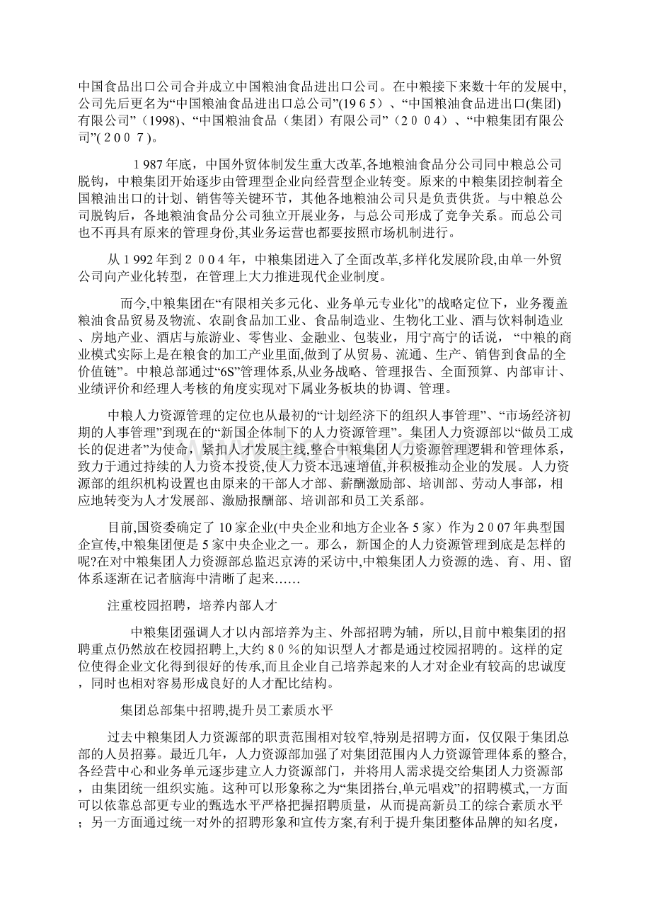 中粮集团人力资源.docx_第2页