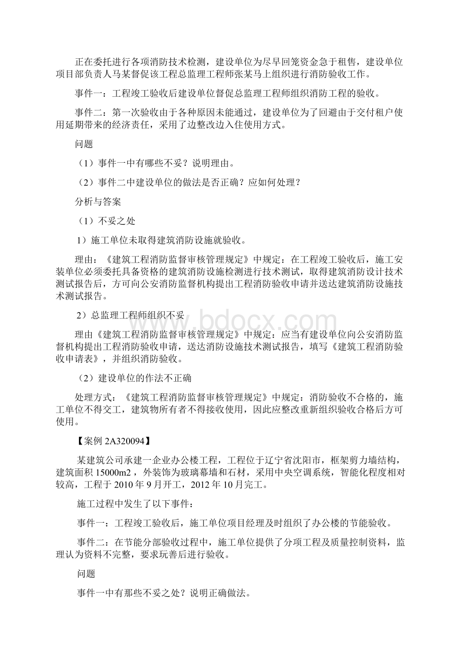 广东省二级建造师施工管理与实务案例分析.docx_第2页