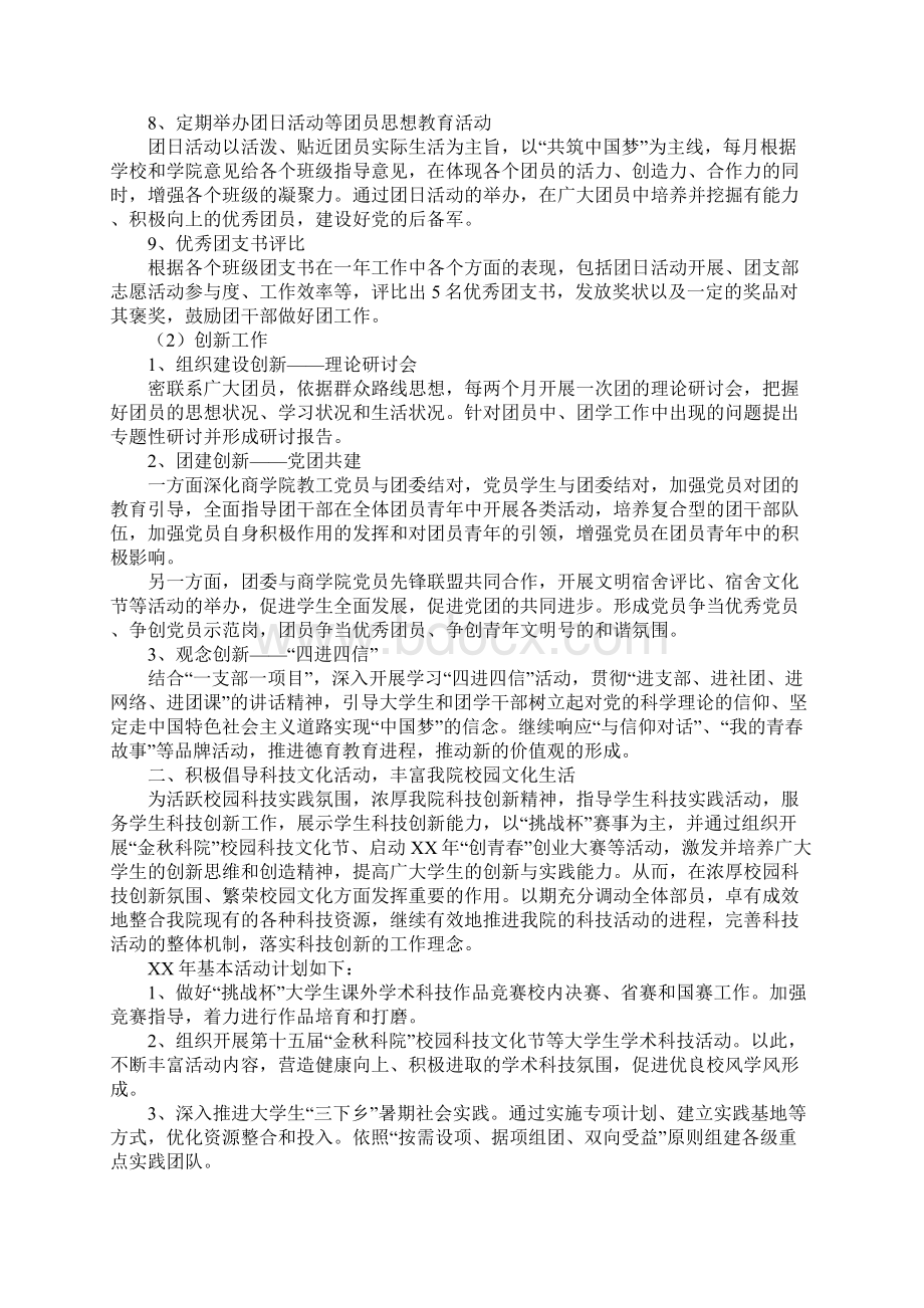 大学学院团委年度工作计划.docx_第2页