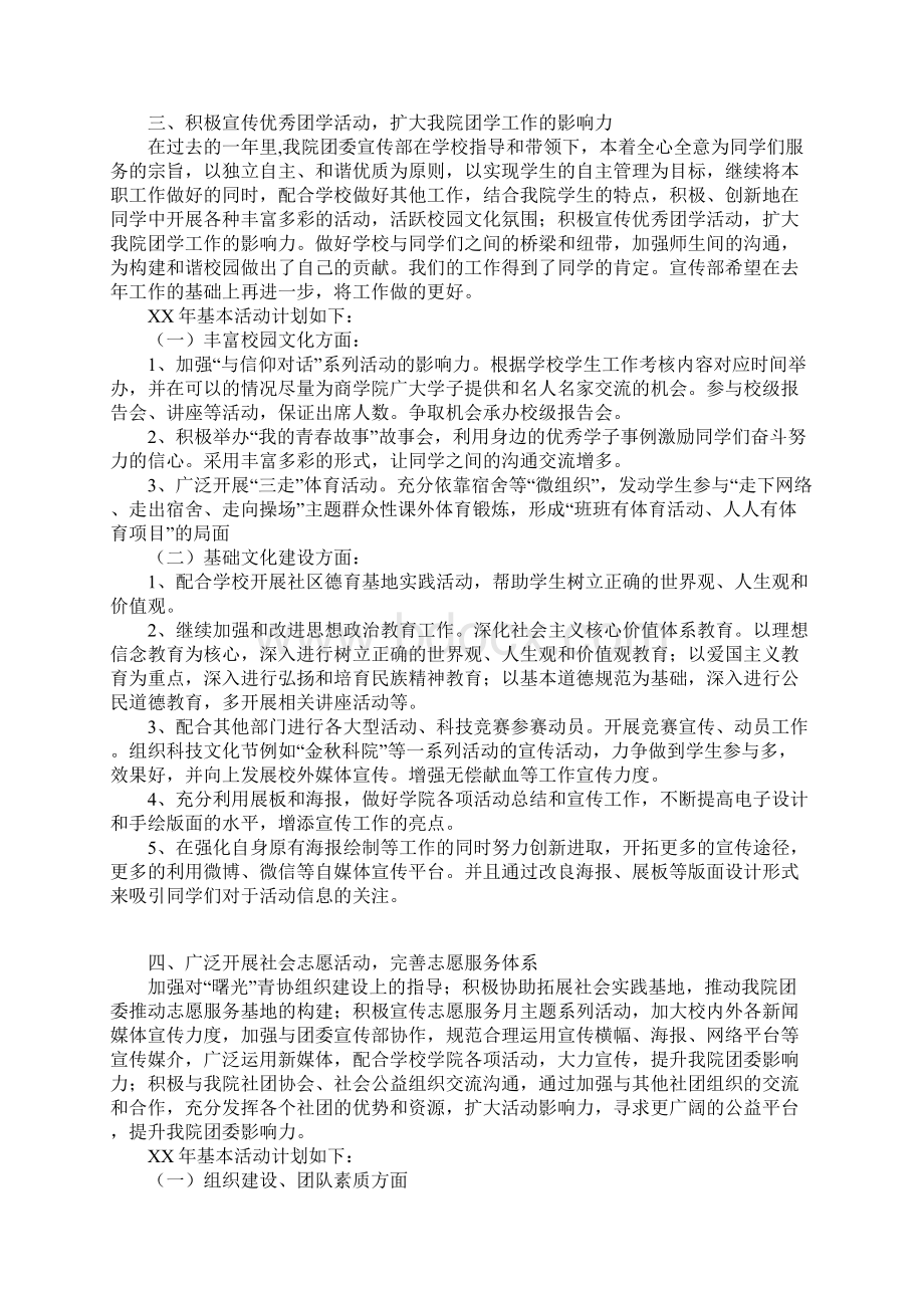 大学学院团委年度工作计划.docx_第3页