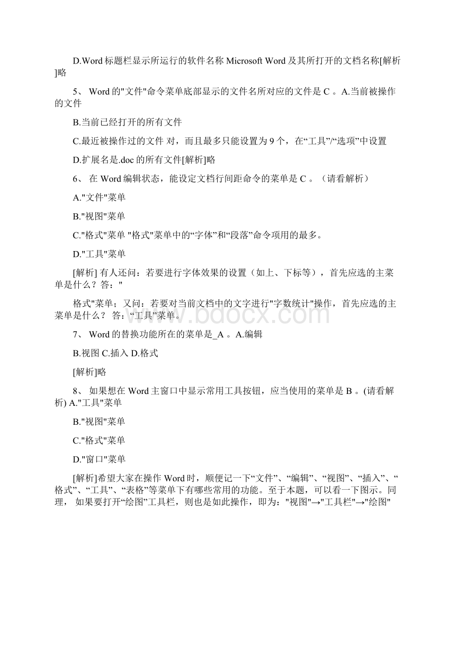 3Word知识部分计算机应用基础统考试题库及答案可编辑修改word版.docx_第2页