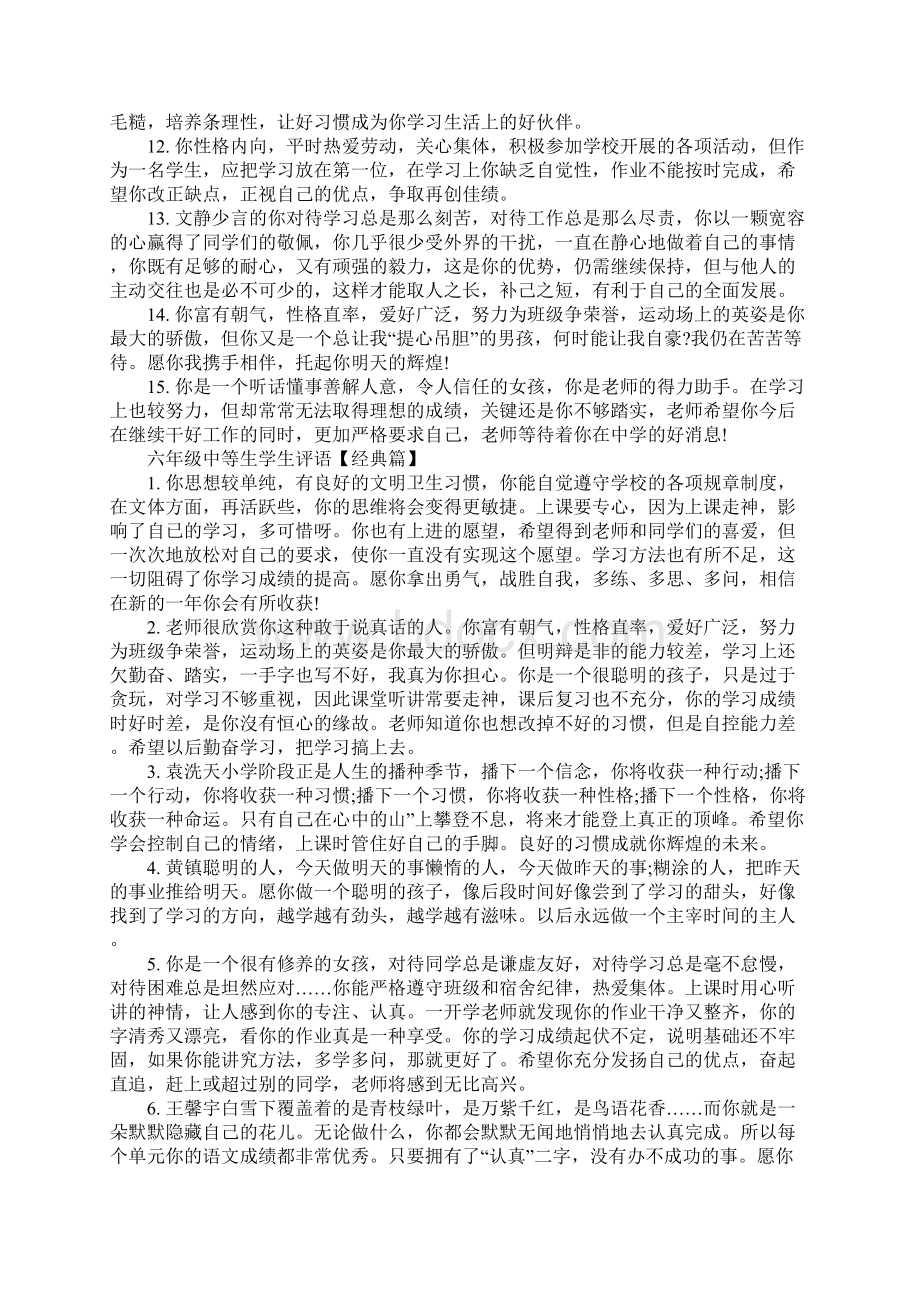 六年级中等生学生评语Word文档下载推荐.docx_第2页