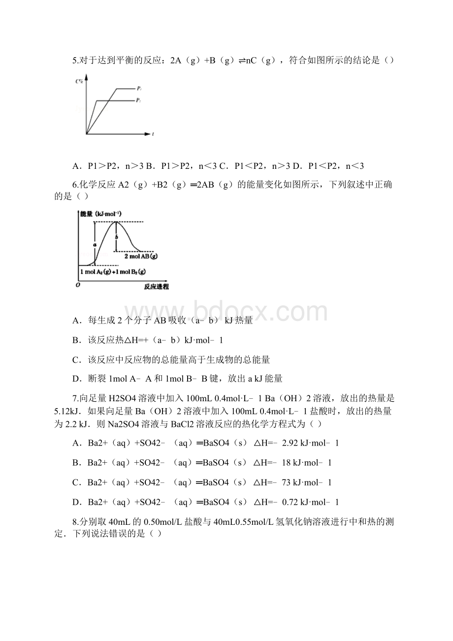 山东省临沂市某重点中学学年高二上学期第一次月考化学试题Word版 含答案.docx_第2页